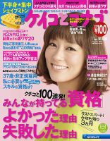 ケイコとマナブ東海版 2013年11月号 (発売日2013年09月25日) 表紙