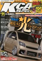 K-CARスペシャル 11月号 (発売日2013年09月26日) 表紙