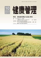 健康管理 712号 表紙