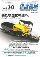 建設機械 2013年10月号 表紙