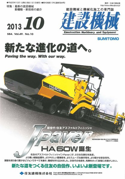 建設機械 2013年10月号 (発売日2013年10月01日) 表紙