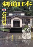 剣道日本 2013年11月号 表紙