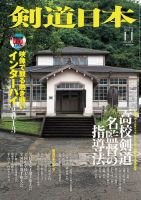 剣道日本 2013年11月号 (発売日2013年09月25日) 表紙