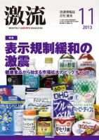 激流 2013年11月号 表紙