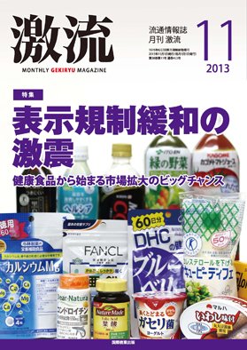 激流 2013年11月号 (発売日2013年10月01日) 表紙