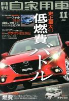 月刊 自家用車 11月号 表紙