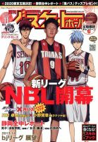 月刊バスケットボール 11月号 表紙