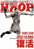 HOOP(フープ) 11月号 (発売日2013年09月25日) 表紙