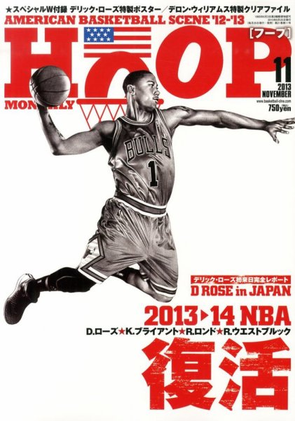 HOOP(フープ) 11月号 (発売日2013年09月25日) 表紙
