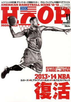 HOOP(フープ) 11月号