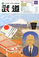 月刊 武道 10月号 表紙