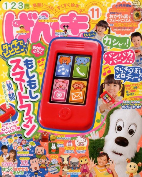 げんき 11月号 (発売日2013年10月01日) | 雑誌/定期購読の予約はFujisan