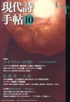 現代詩手帖 10月号 表紙