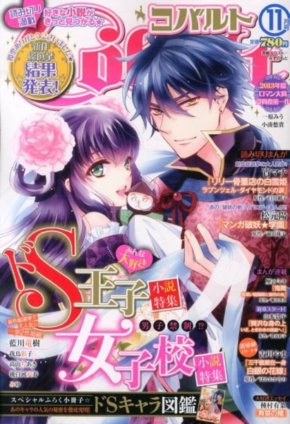 Cobalt（コバルト） 11月号 (発売日2013年10月01日) 表紙