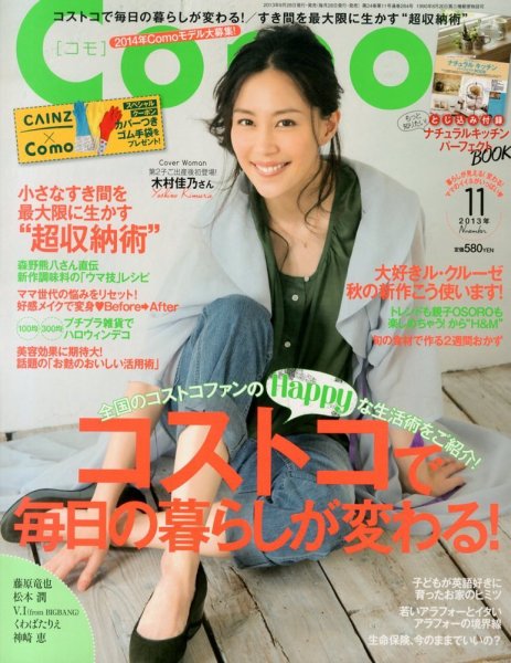 Como 11月号 (発売日2013年09月28日) 表紙