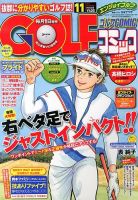 Golf (ゴルフ)コミック 11月号 (発売日2013年10月01日) 表紙