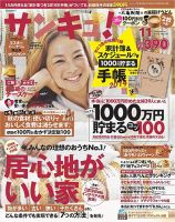 サンキュ！ 11月号 表紙