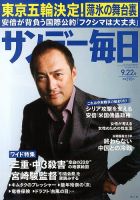 サンデー毎日 9/22号 表紙
