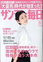サンデー毎日 10/6号 表紙