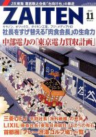 Zaiten ザイテン のバックナンバー 3ページ目 45件表示 雑誌 電子書籍 定期購読の予約はfujisan