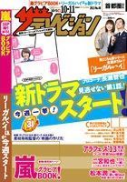 ザテレビジョン首都圏関東版 10/4号 (発売日2013年09月25日) 表紙