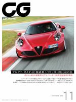 CAR GRAPHIC（カーグラフィック） 11月号 表紙