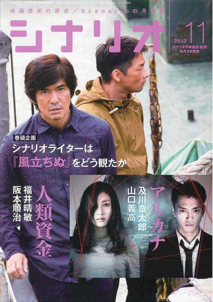 シナリオ 11月号 (発売日2013年10月03日) 表紙