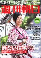 週刊朝日 表紙