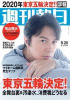 週刊朝日 9/20号 (発売日2013年09月10日) 表紙