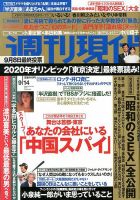 週刊現代 9/14号 表紙