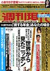 週刊現代 9/28号 表紙