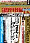 週刊現代 9/28号 (発売日2013年09月09日) 表紙