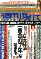 週刊現代のバックナンバー (17ページ目 30件表示) | 雑誌/電子書籍
