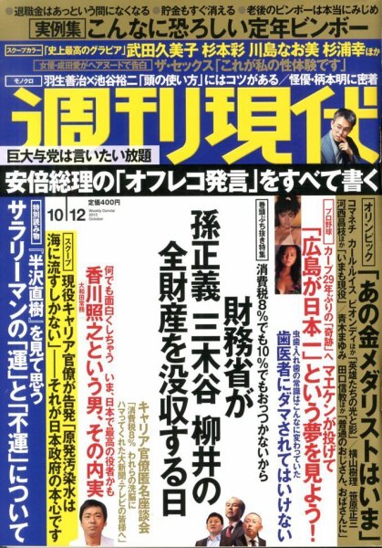 週刊現代 10/12号 (発売日2013年09月30日) 表紙