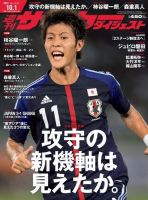サッカーダイジェスト 10/1号 (発売日2013年09月18日) 表紙
