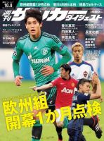 サッカーダイジェスト 10/8号 (発売日2013年09月24日) 表紙