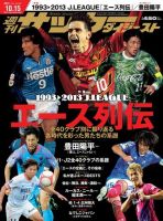 サッカーダイジェスト 10/15号 (発売日2013年10月01日) 表紙