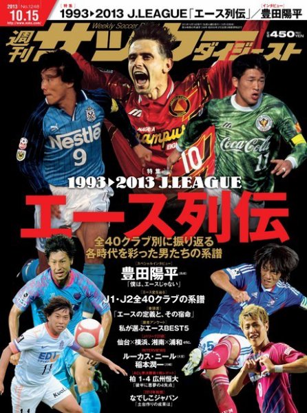 サッカーダイジェスト 10/15号 (発売日2013年10月01日) 表紙