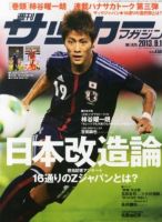 サッカーマガジン 週刊ｻｶﾏｶﾞ09/17 表紙