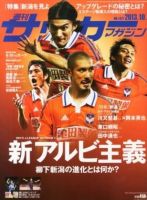 サッカーマガジン 表紙