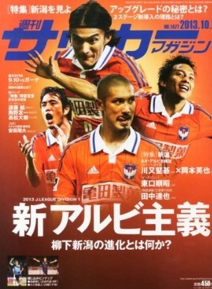サッカーマガジン 週刊ｻｶﾏｶﾞ10/01 (発売日2013年09月18日) 表紙