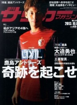 サッカー オファー 雑誌 週刊