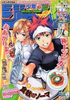 週刊少年ジャンプのバックナンバー 26ページ目 15件表示 雑誌 定期購読の予約はfujisan