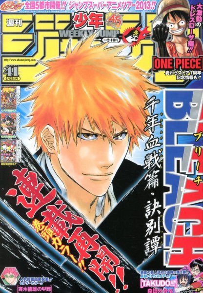 週刊少年ジャンプ 9/23号 (発売日2013年09月09日) 表紙