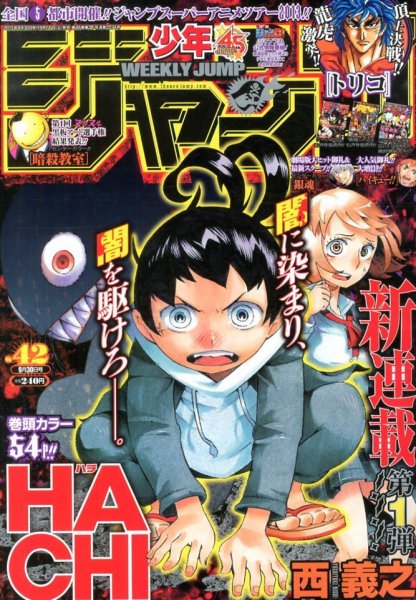 週刊少年ジャンプ 9/30号 (発売日2013年09月14日) 表紙