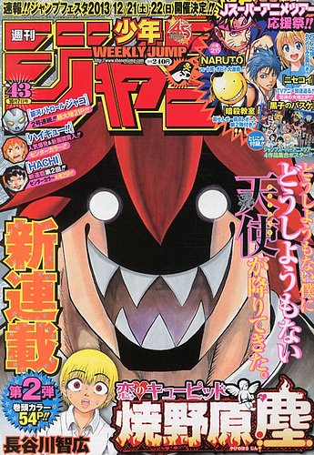 週刊少年ジャンプ 10 7号 発売日13年09月21日 雑誌 定期購読の予約はfujisan