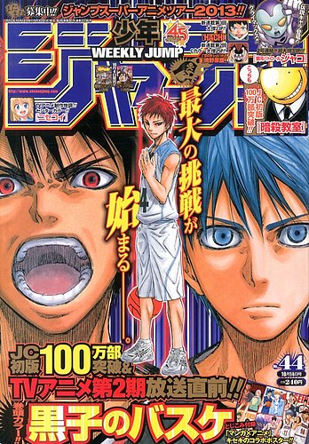 週刊少年ジャンプ 10 14号 発売日13年09月30日 雑誌 定期購読の予約はfujisan