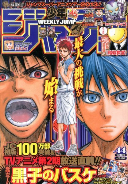 週刊少年ジャンプ 10/14号 (発売日2013年09月30日) | 雑誌/定期購読の