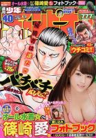 週刊少年チャンピオン 9/19号 表紙
