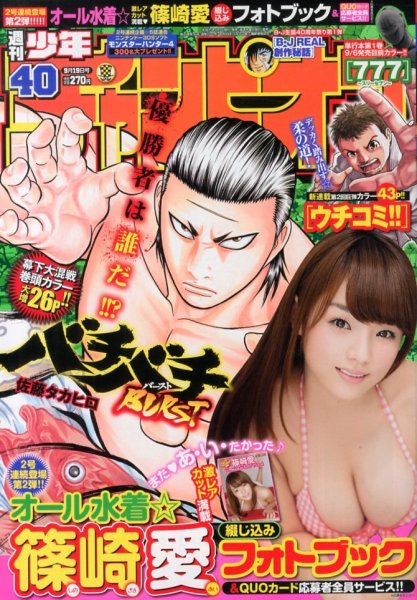 週刊少年チャンピオン 9/19号 (発売日2013年09月05日) 表紙